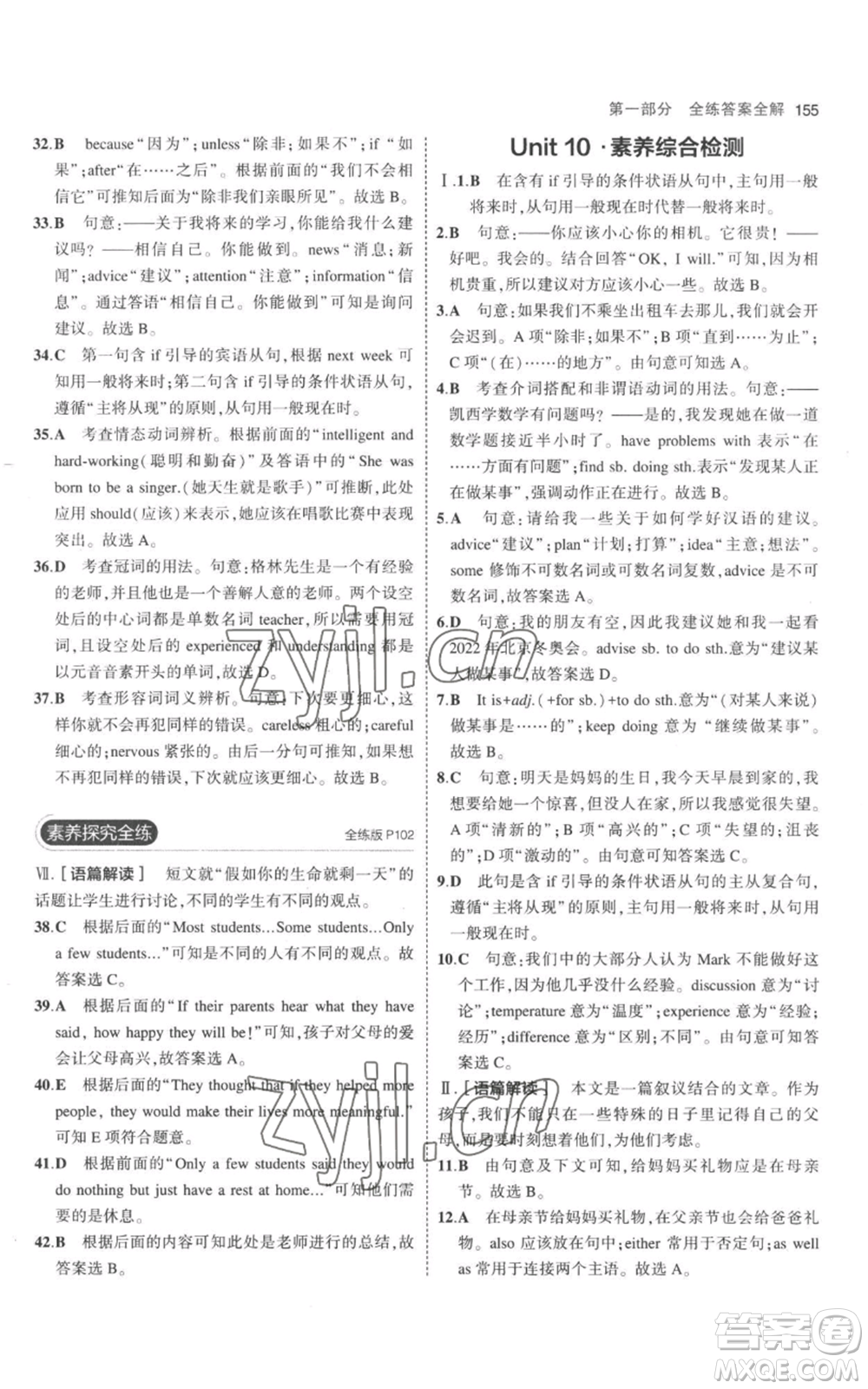 教育科學(xué)出版社2023年5年中考3年模擬八年級上冊英語人教版參考答案