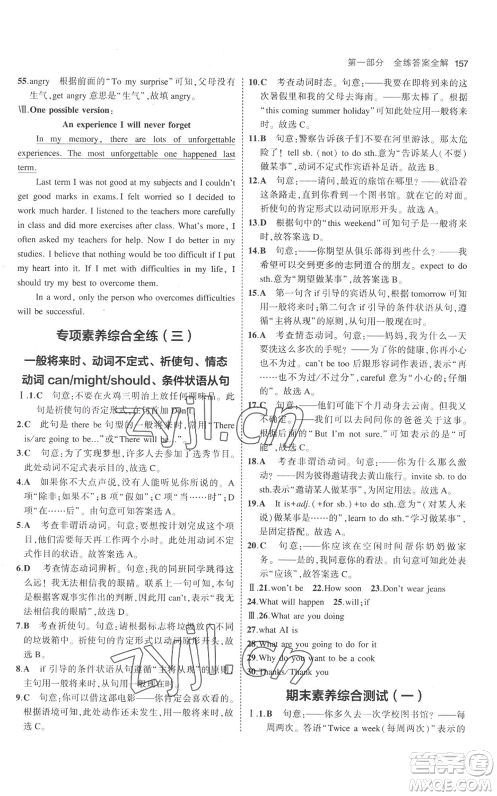 教育科學(xué)出版社2023年5年中考3年模擬八年級上冊英語人教版參考答案