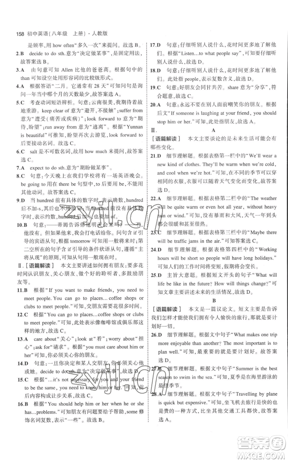 教育科學(xué)出版社2023年5年中考3年模擬八年級上冊英語人教版參考答案