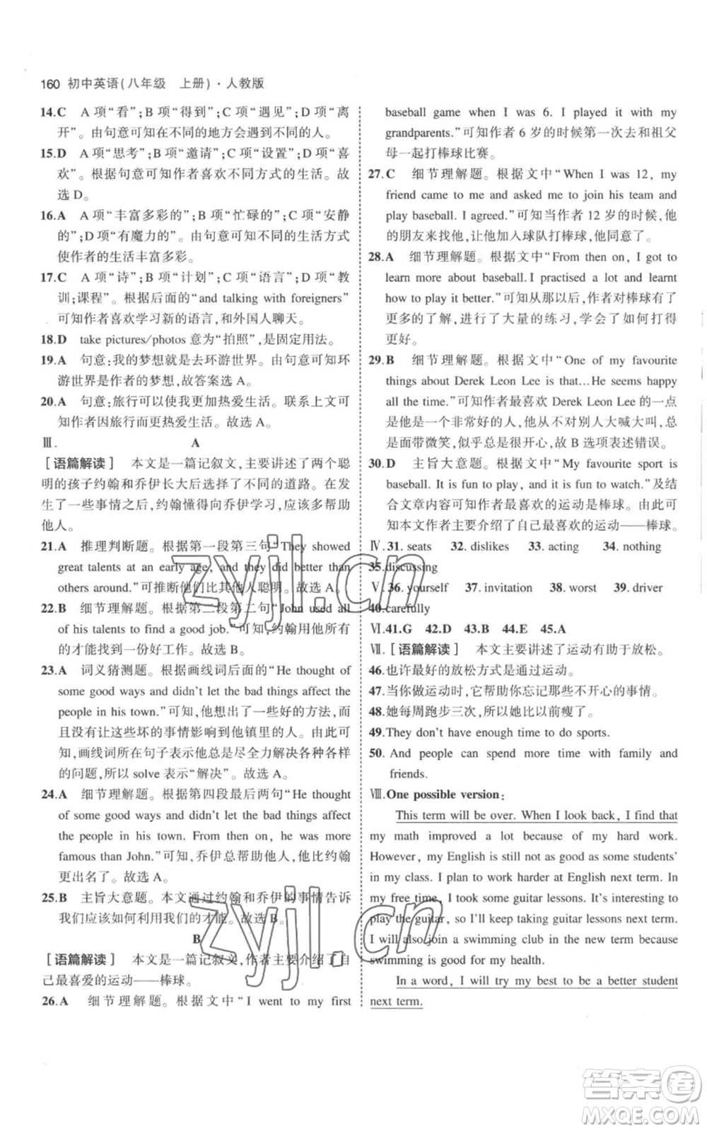 教育科學(xué)出版社2023年5年中考3年模擬八年級上冊英語人教版參考答案