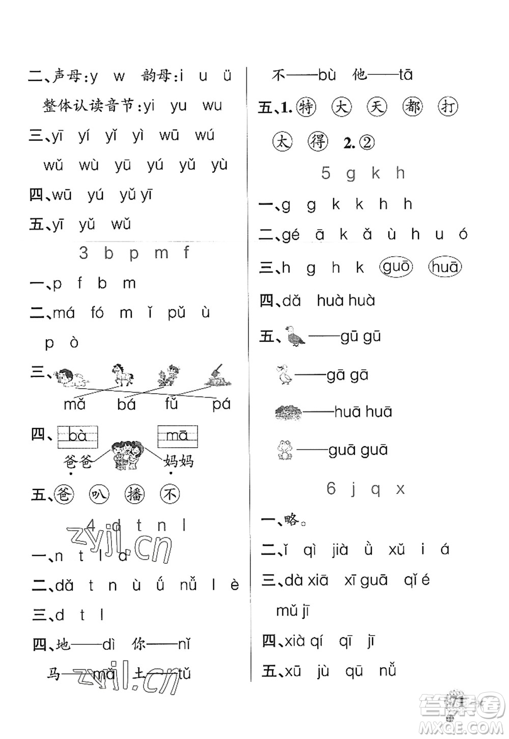 陜西師范大學(xué)出版總社2022PASS小學(xué)學(xué)霸作業(yè)本一年級(jí)語(yǔ)文上冊(cè)統(tǒng)編版廣東專版答案