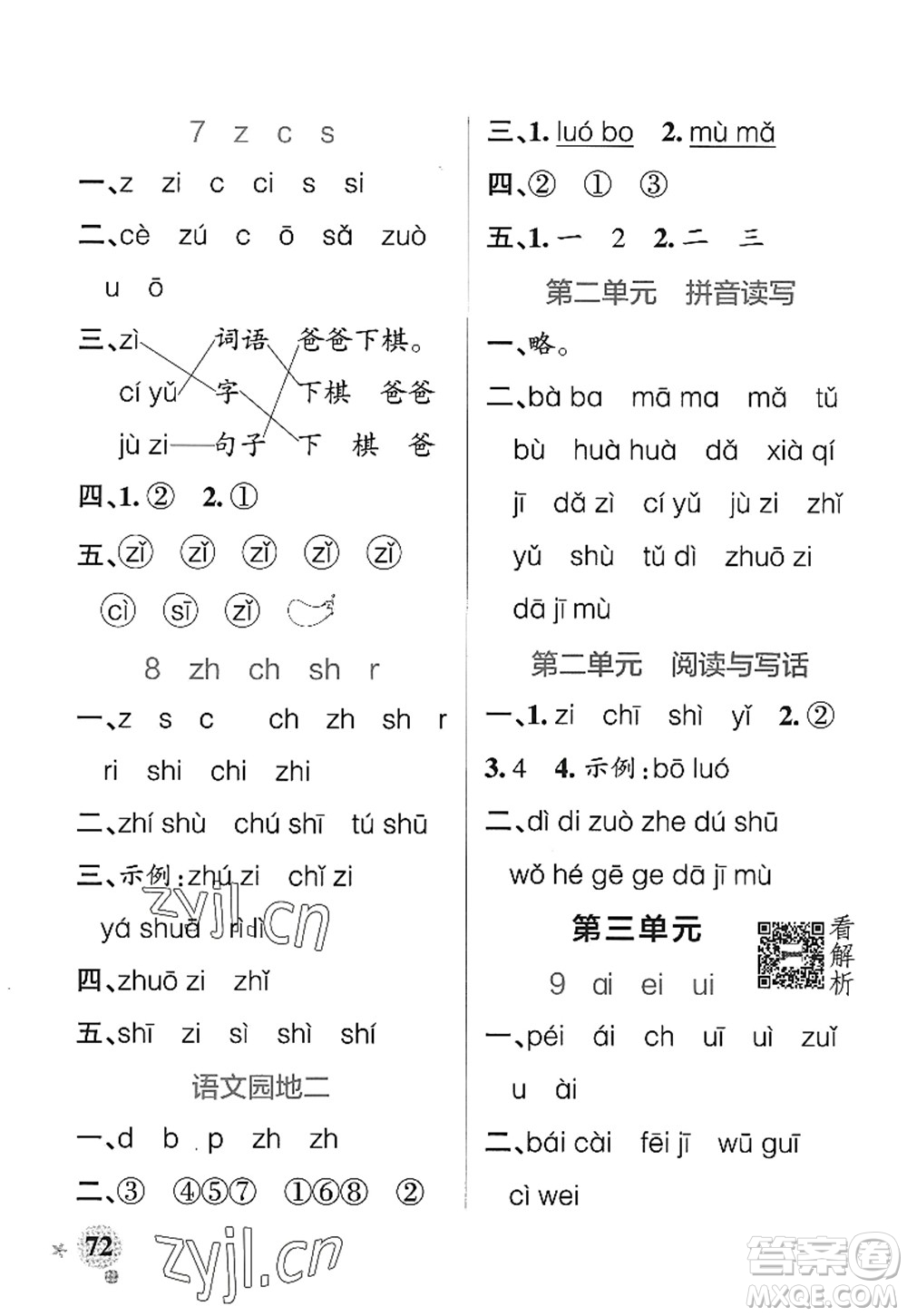 陜西師范大學(xué)出版總社2022PASS小學(xué)學(xué)霸作業(yè)本一年級(jí)語(yǔ)文上冊(cè)統(tǒng)編版廣東專版答案