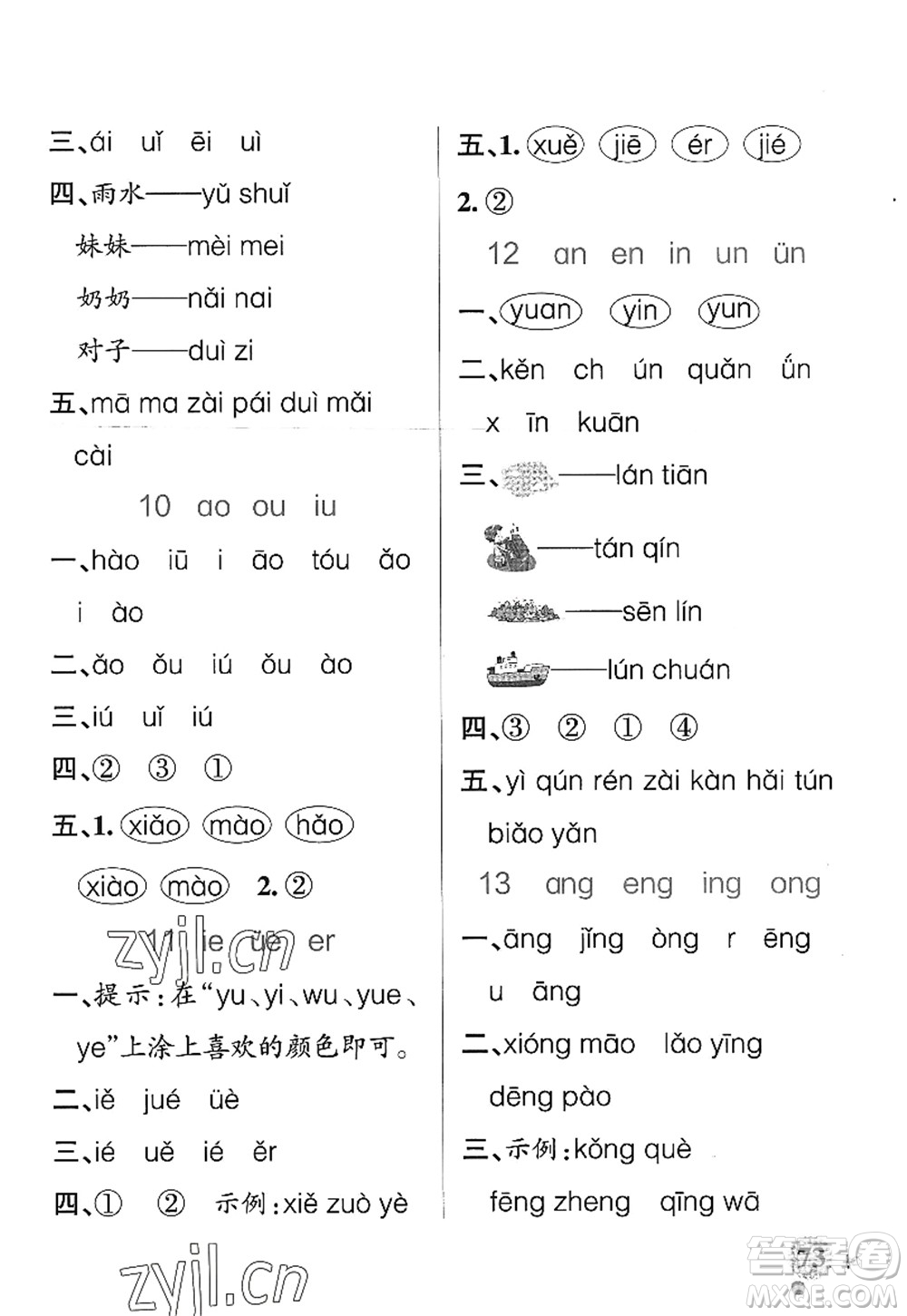 陜西師范大學(xué)出版總社2022PASS小學(xué)學(xué)霸作業(yè)本一年級(jí)語(yǔ)文上冊(cè)統(tǒng)編版廣東專版答案