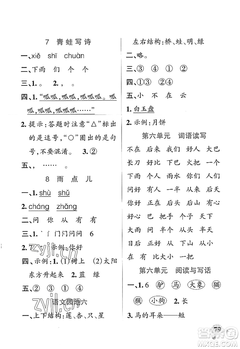 陜西師范大學(xué)出版總社2022PASS小學(xué)學(xué)霸作業(yè)本一年級(jí)語(yǔ)文上冊(cè)統(tǒng)編版廣東專版答案