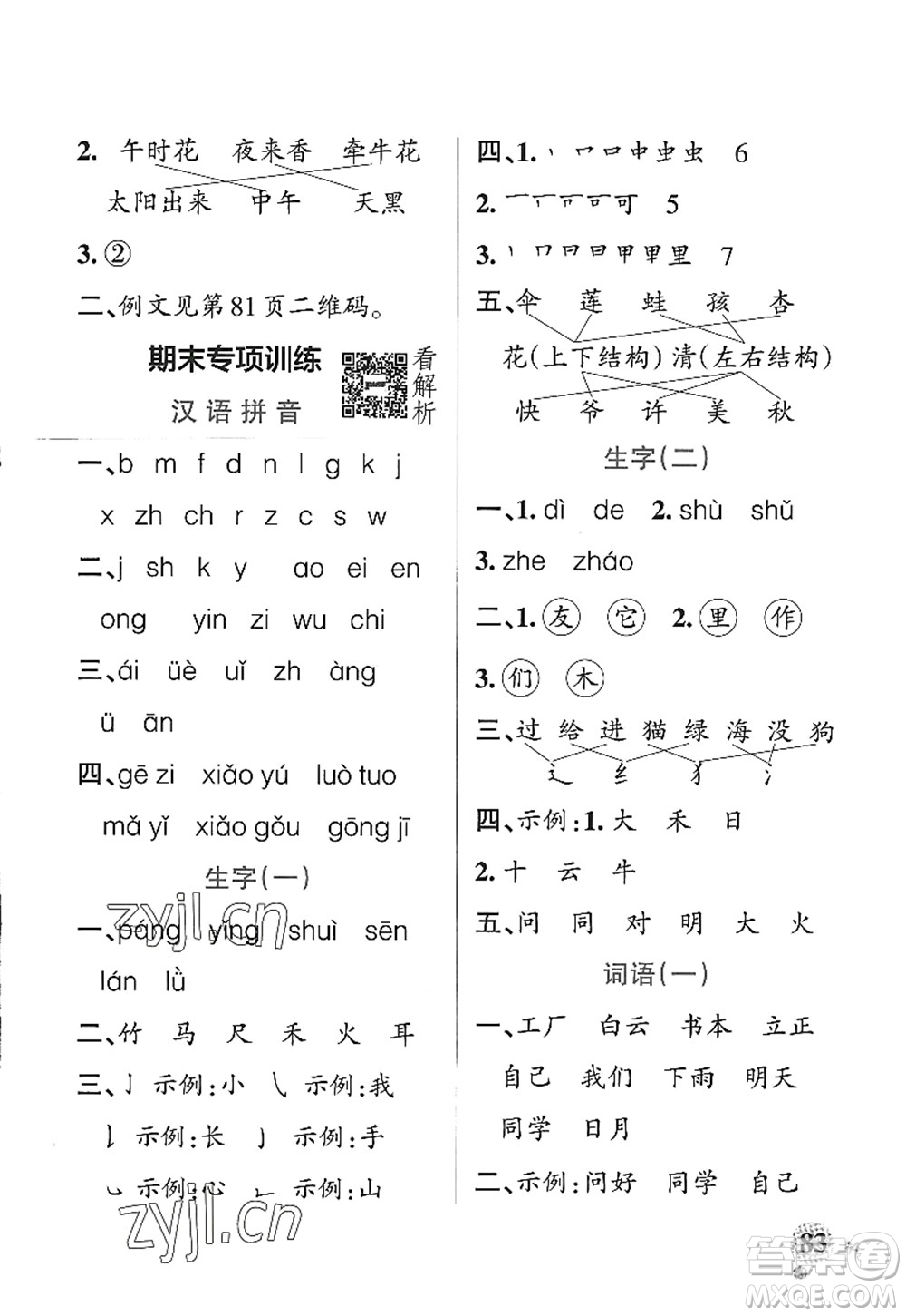 陜西師范大學(xué)出版總社2022PASS小學(xué)學(xué)霸作業(yè)本一年級(jí)語(yǔ)文上冊(cè)統(tǒng)編版廣東專版答案