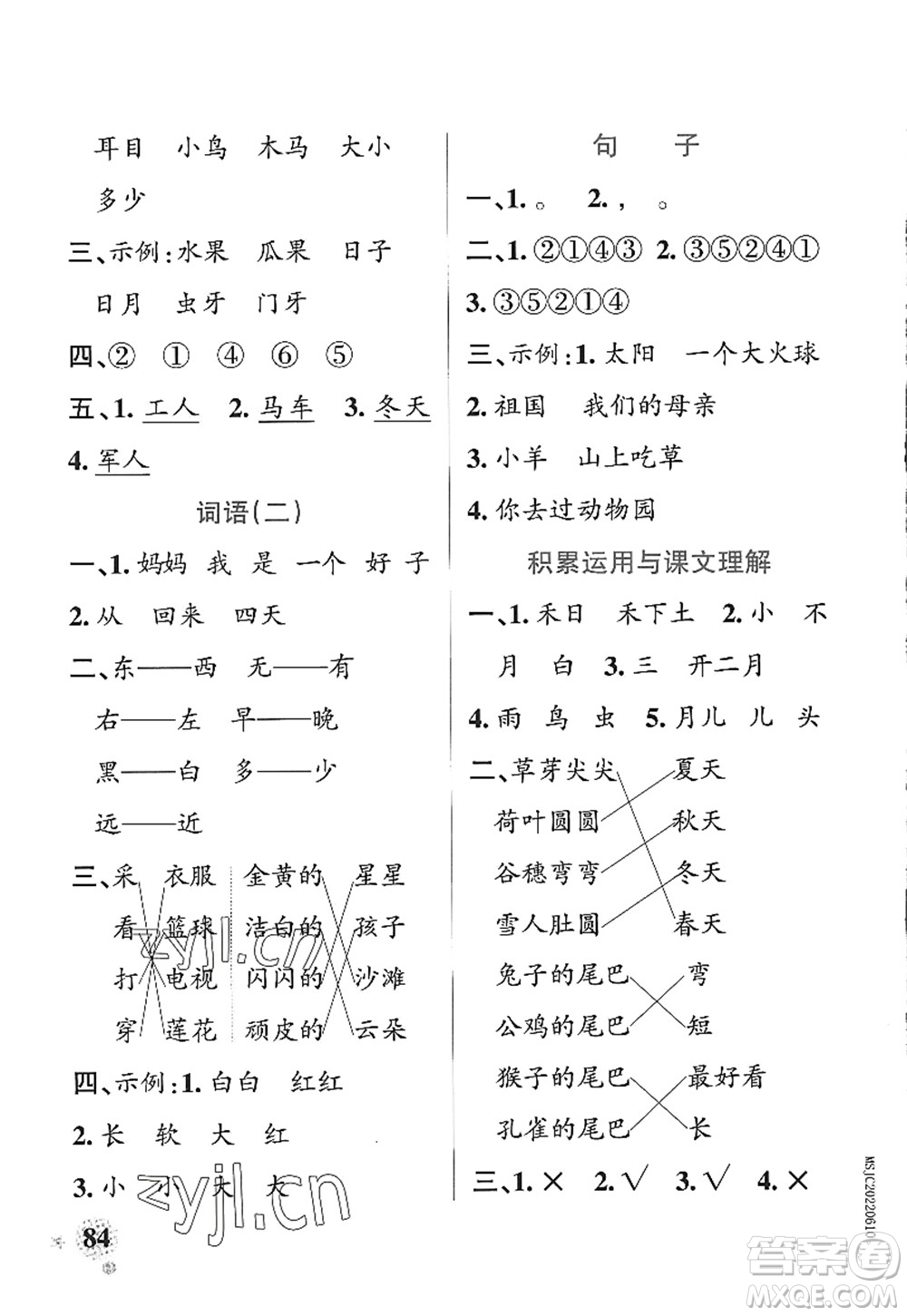 陜西師范大學(xué)出版總社2022PASS小學(xué)學(xué)霸作業(yè)本一年級(jí)語(yǔ)文上冊(cè)統(tǒng)編版廣東專版答案