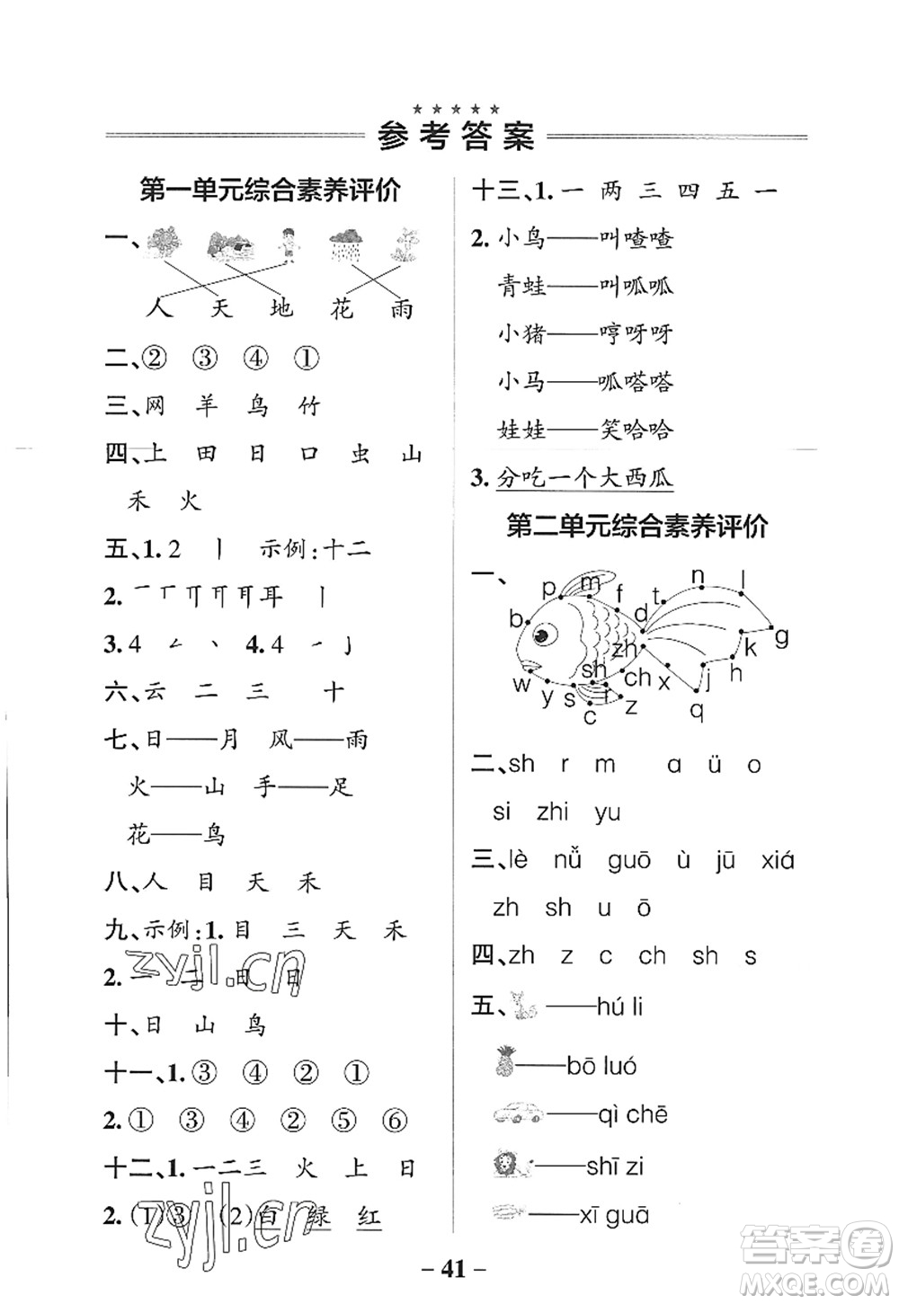 陜西師范大學(xué)出版總社2022PASS小學(xué)學(xué)霸作業(yè)本一年級(jí)語(yǔ)文上冊(cè)統(tǒng)編版廣東專版答案