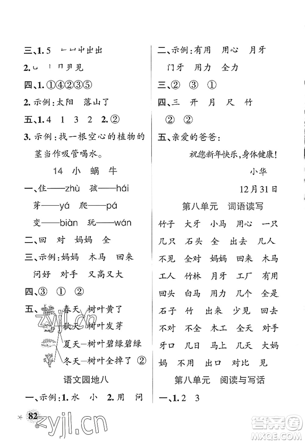 陜西師范大學(xué)出版總社2022PASS小學(xué)學(xué)霸作業(yè)本一年級(jí)語(yǔ)文上冊(cè)統(tǒng)編版廣東專版答案