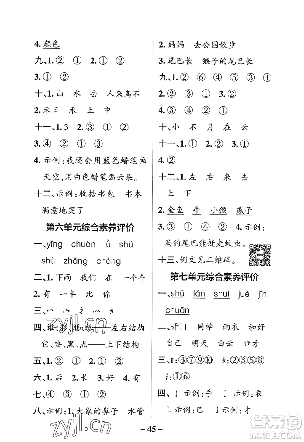 陜西師范大學(xué)出版總社2022PASS小學(xué)學(xué)霸作業(yè)本一年級(jí)語(yǔ)文上冊(cè)統(tǒng)編版廣東專版答案