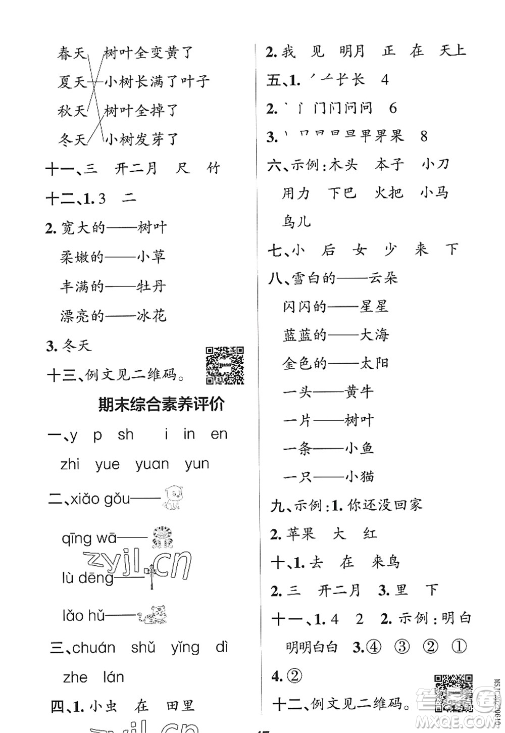 陜西師范大學(xué)出版總社2022PASS小學(xué)學(xué)霸作業(yè)本一年級(jí)語(yǔ)文上冊(cè)統(tǒng)編版廣東專版答案