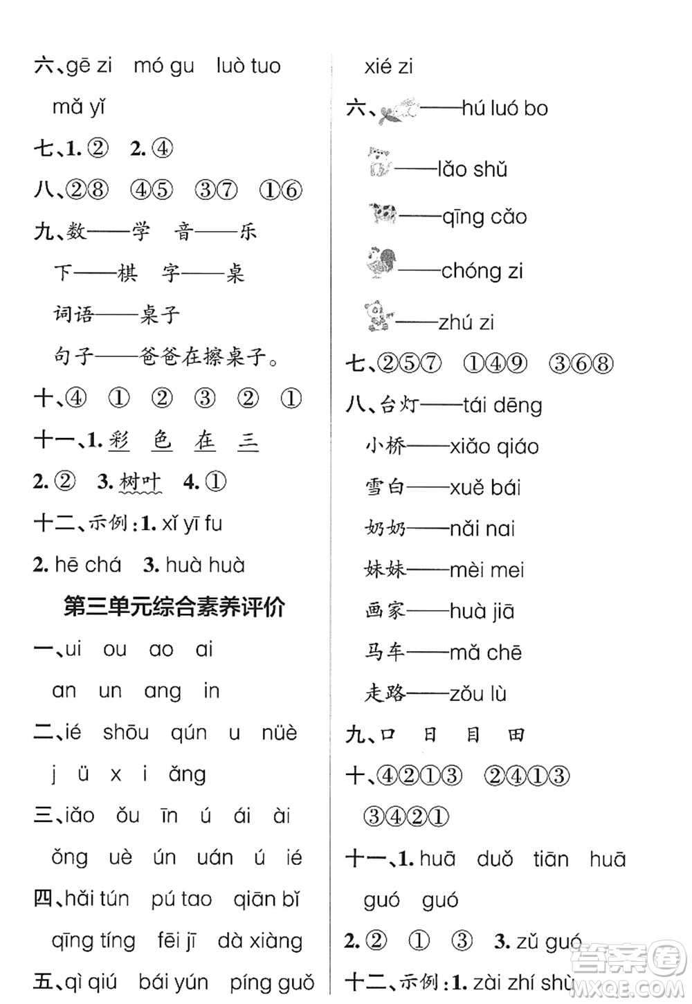 陜西師范大學(xué)出版總社2022PASS小學(xué)學(xué)霸作業(yè)本一年級(jí)語(yǔ)文上冊(cè)統(tǒng)編版廣東專版答案