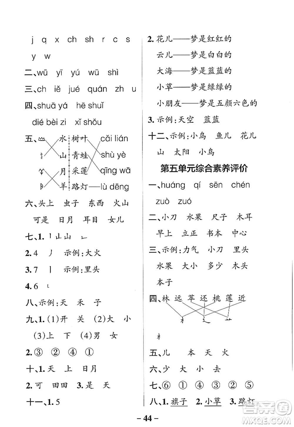 陜西師范大學(xué)出版總社2022PASS小學(xué)學(xué)霸作業(yè)本一年級(jí)語(yǔ)文上冊(cè)統(tǒng)編版廣東專版答案