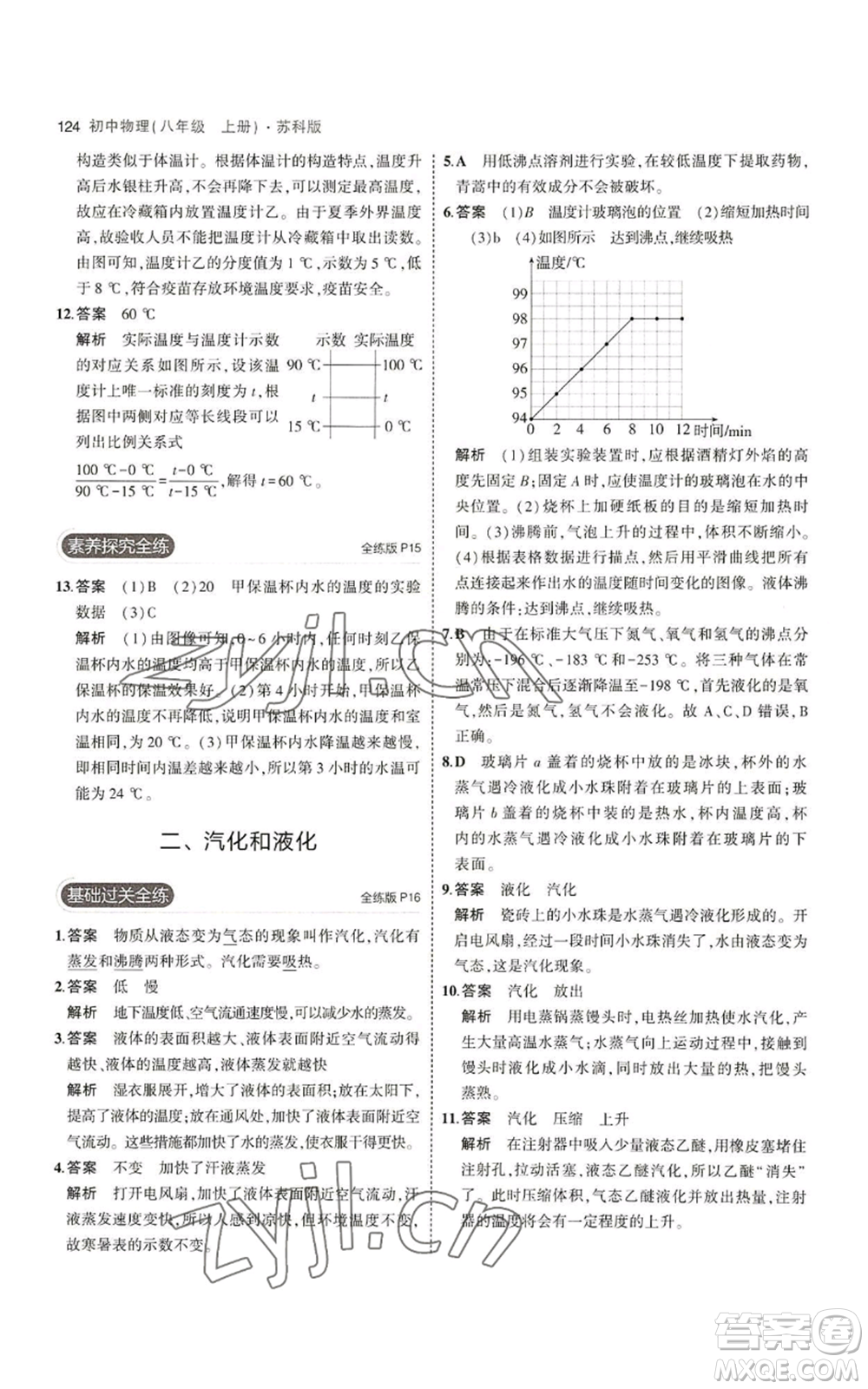 教育科學出版社2023年5年中考3年模擬八年級上冊物理蘇科版參考答案