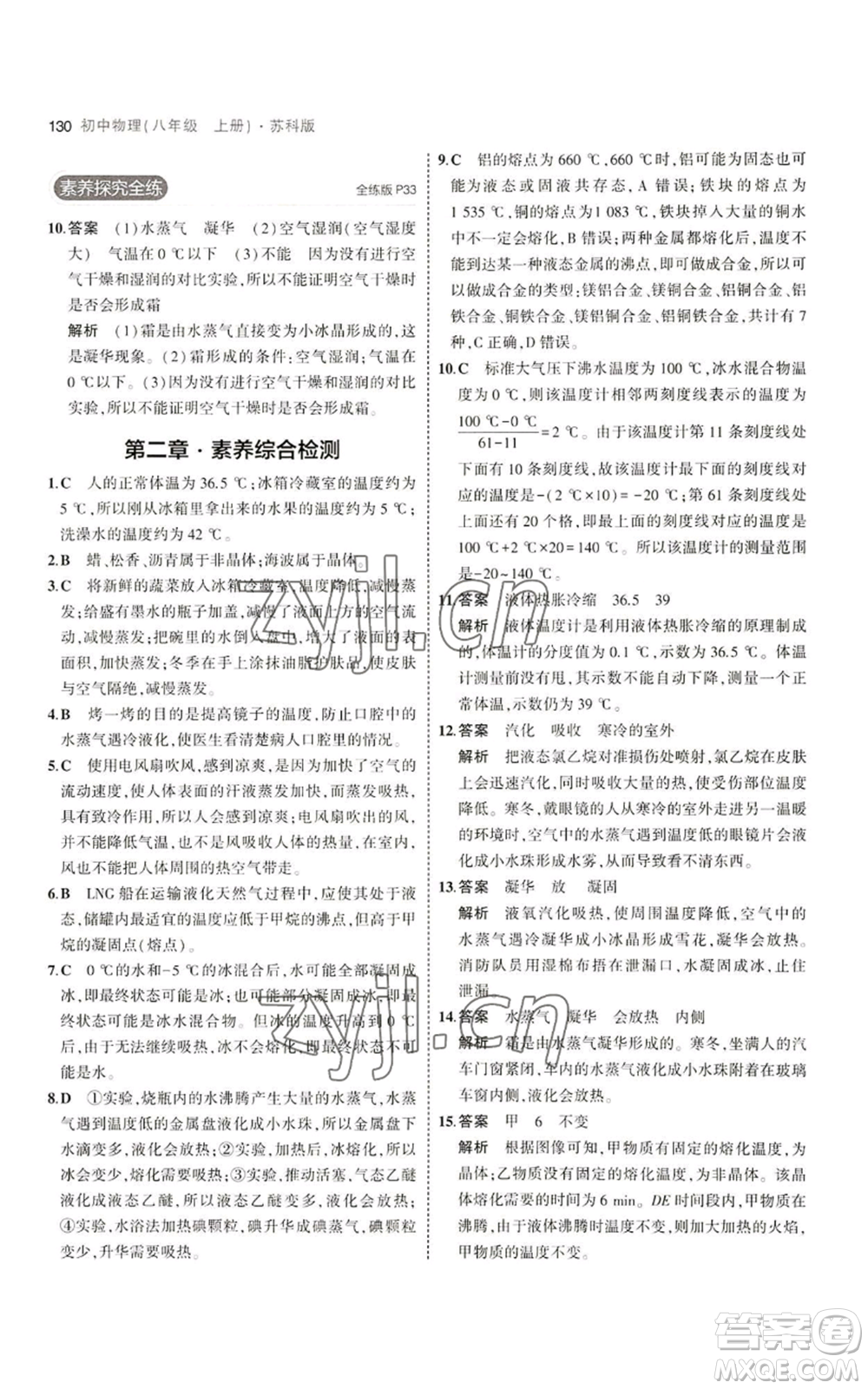 教育科學出版社2023年5年中考3年模擬八年級上冊物理蘇科版參考答案