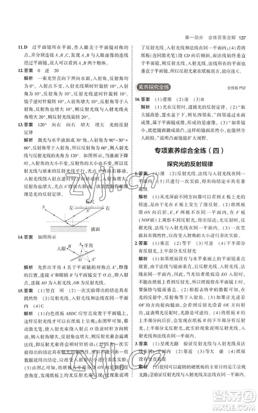 教育科學出版社2023年5年中考3年模擬八年級上冊物理蘇科版參考答案