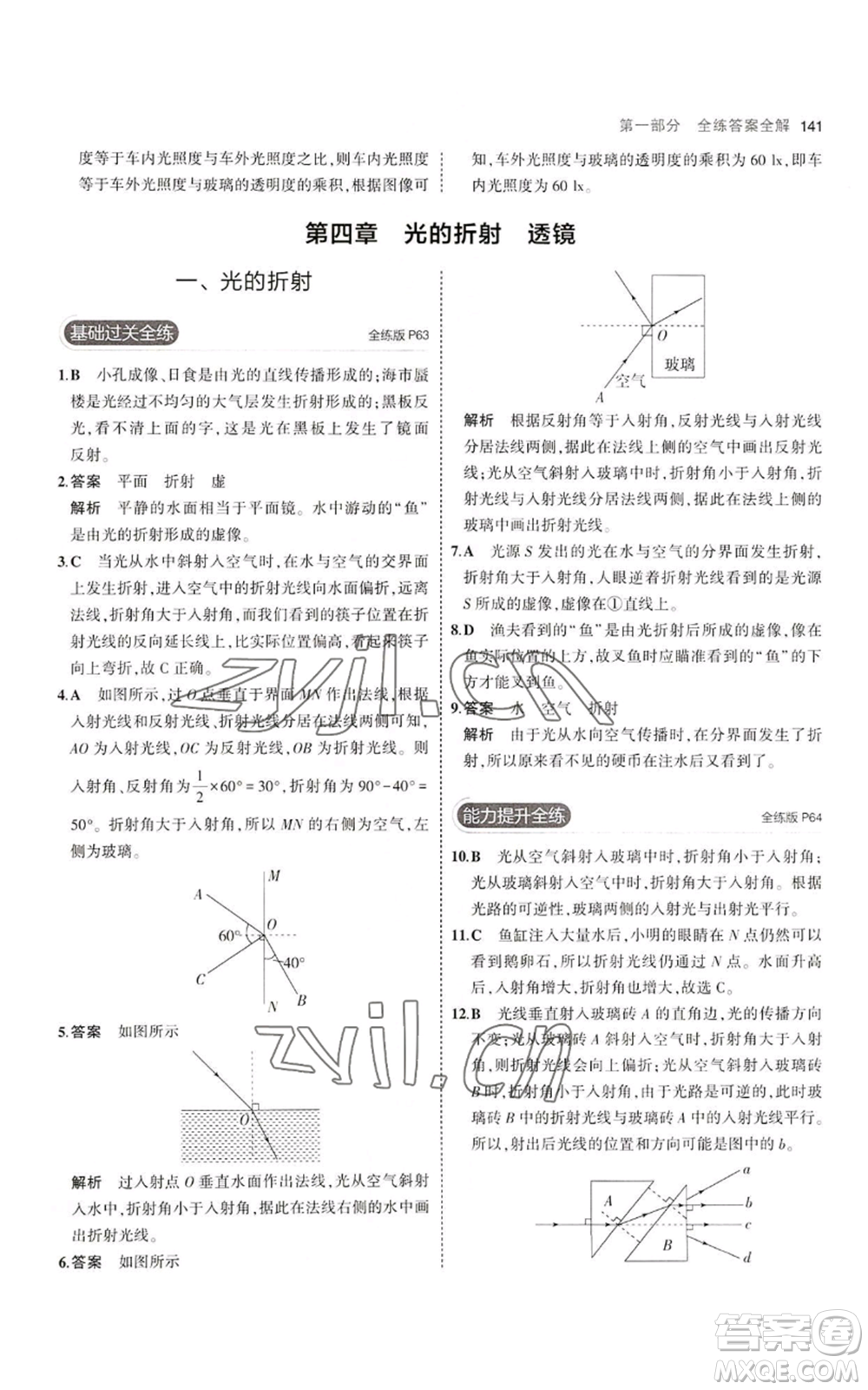 教育科學出版社2023年5年中考3年模擬八年級上冊物理蘇科版參考答案