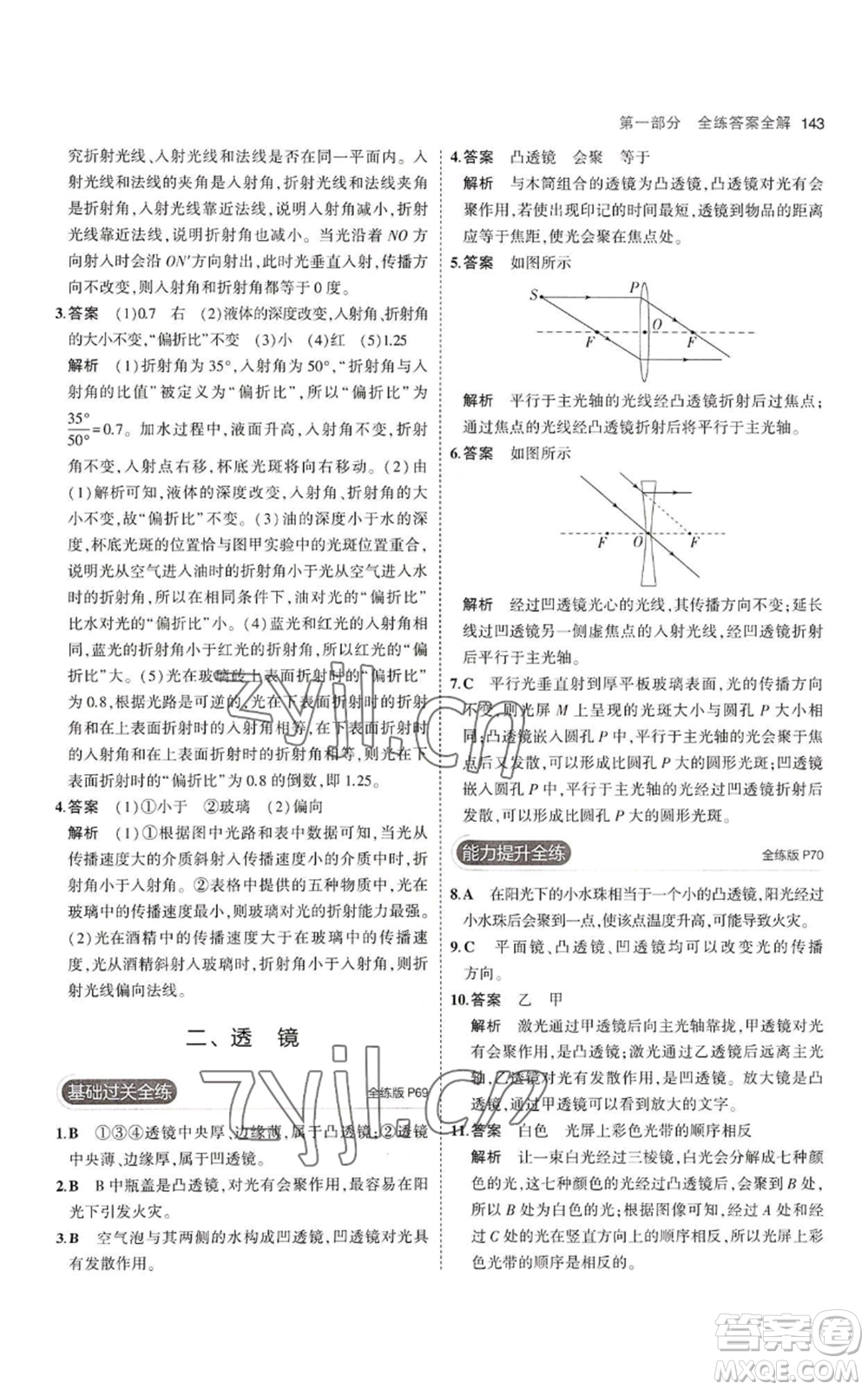 教育科學出版社2023年5年中考3年模擬八年級上冊物理蘇科版參考答案