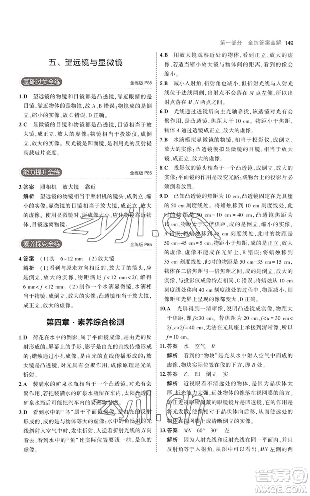 教育科學出版社2023年5年中考3年模擬八年級上冊物理蘇科版參考答案