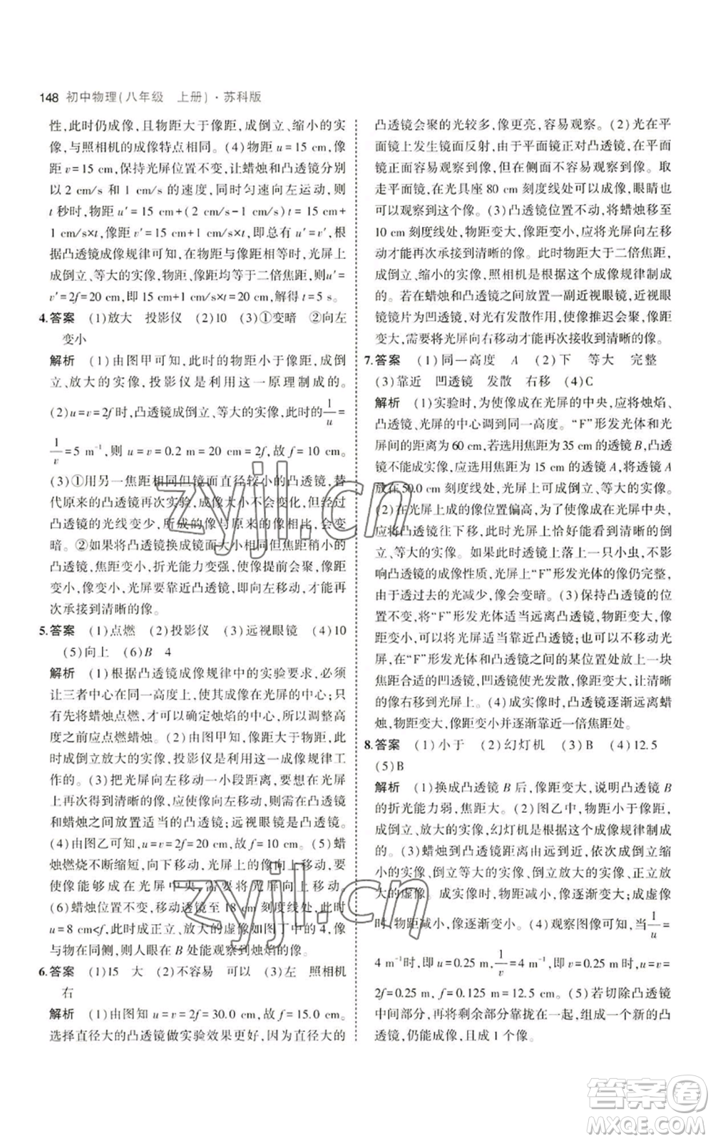 教育科學出版社2023年5年中考3年模擬八年級上冊物理蘇科版參考答案