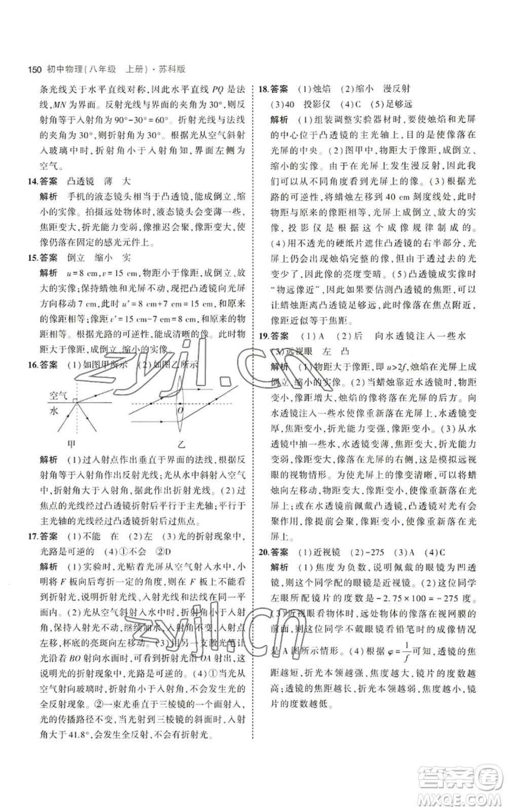 教育科學出版社2023年5年中考3年模擬八年級上冊物理蘇科版參考答案