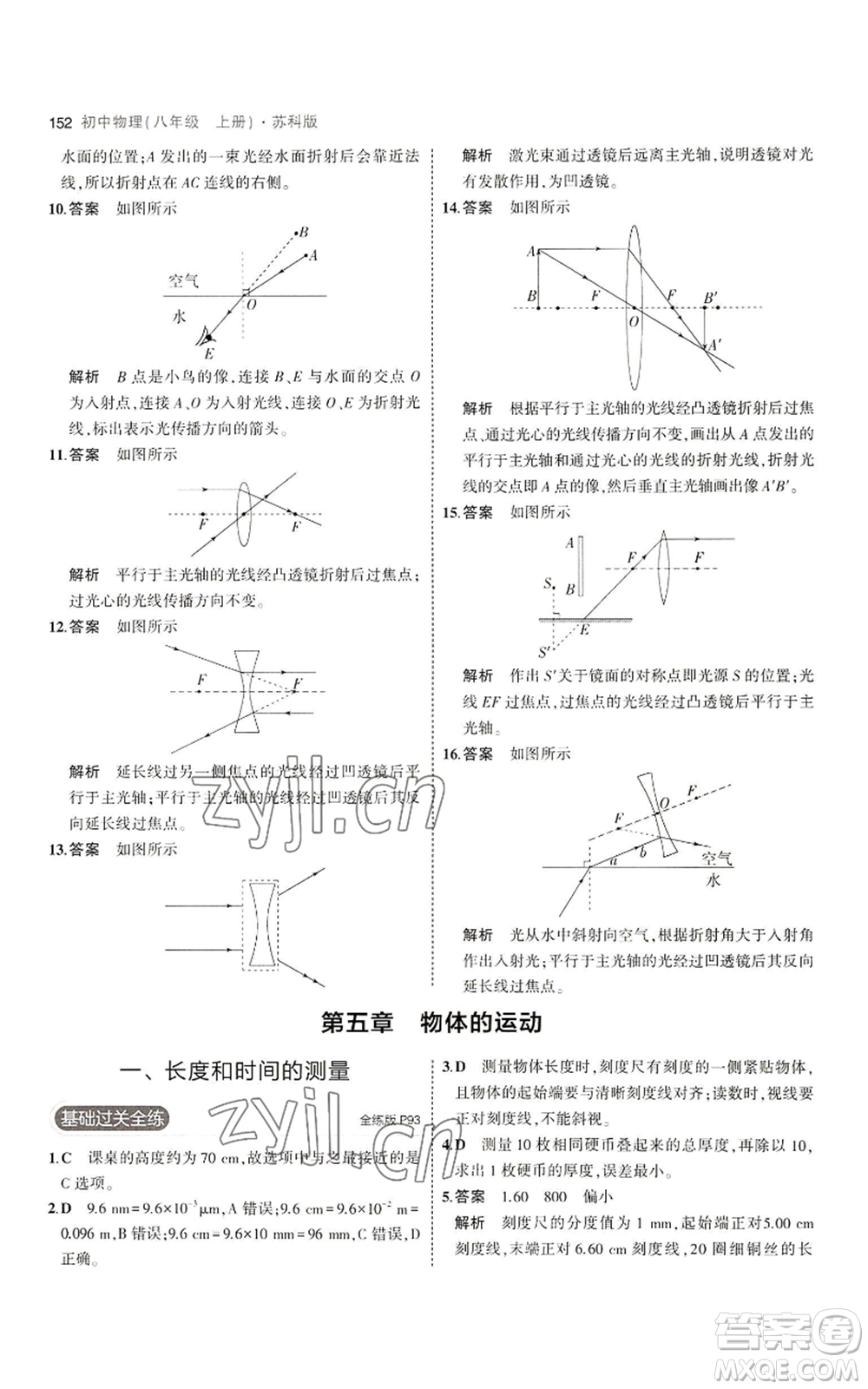 教育科學出版社2023年5年中考3年模擬八年級上冊物理蘇科版參考答案