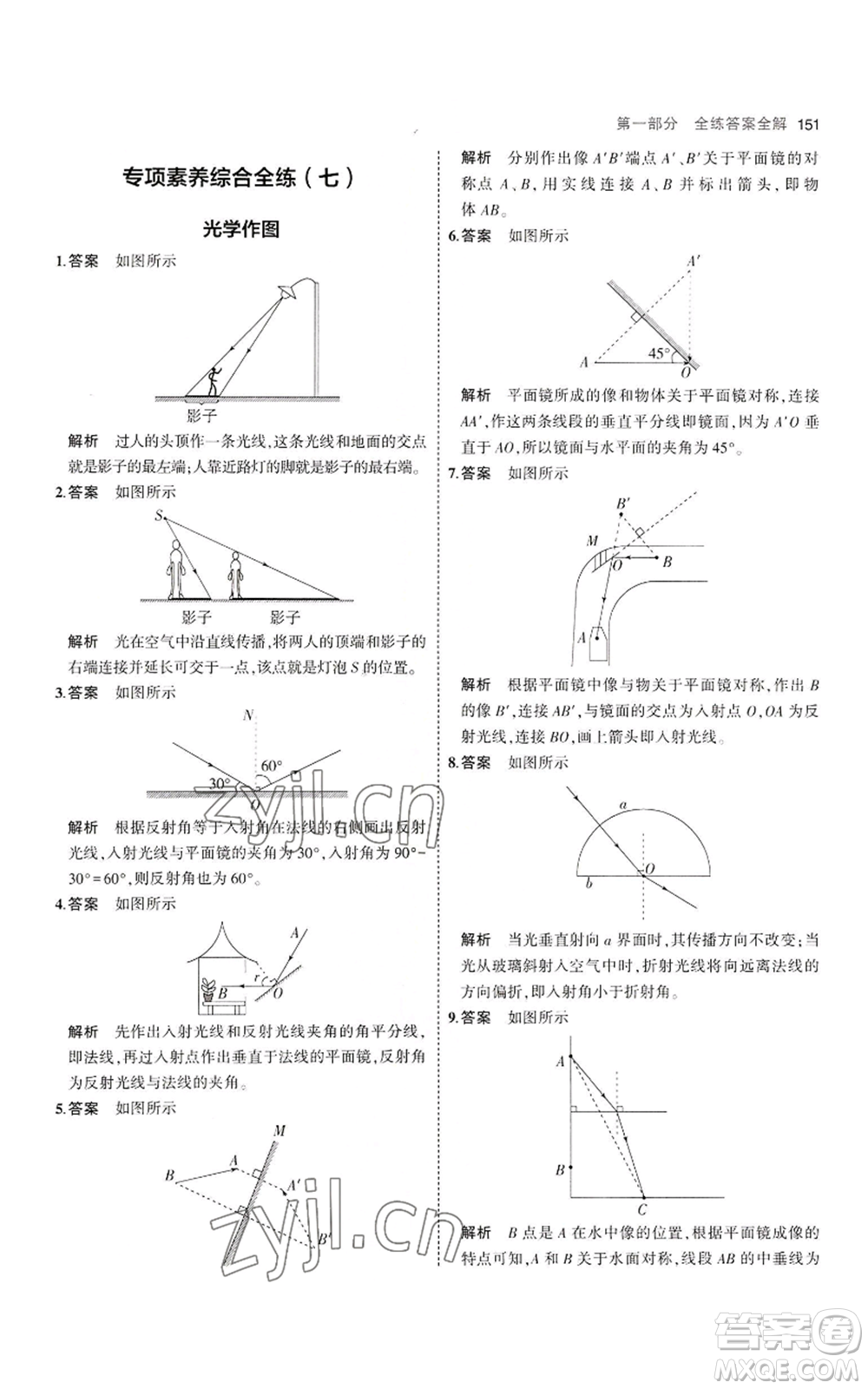 教育科學出版社2023年5年中考3年模擬八年級上冊物理蘇科版參考答案