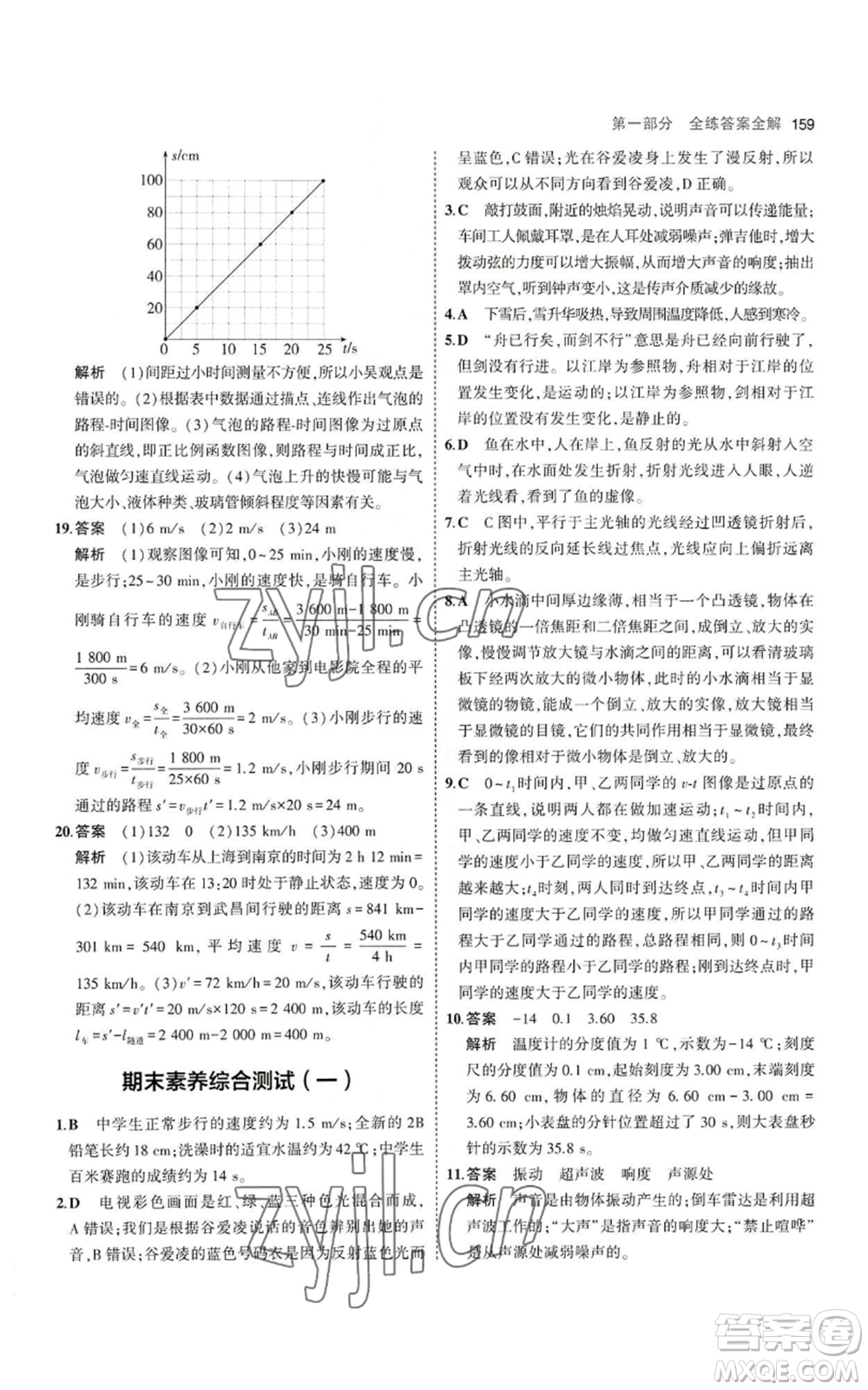 教育科學出版社2023年5年中考3年模擬八年級上冊物理蘇科版參考答案