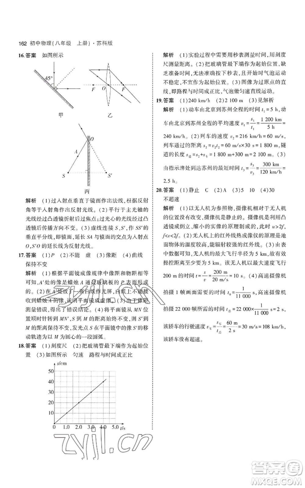 教育科學出版社2023年5年中考3年模擬八年級上冊物理蘇科版參考答案