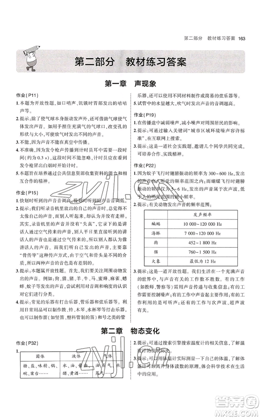 教育科學出版社2023年5年中考3年模擬八年級上冊物理蘇科版參考答案