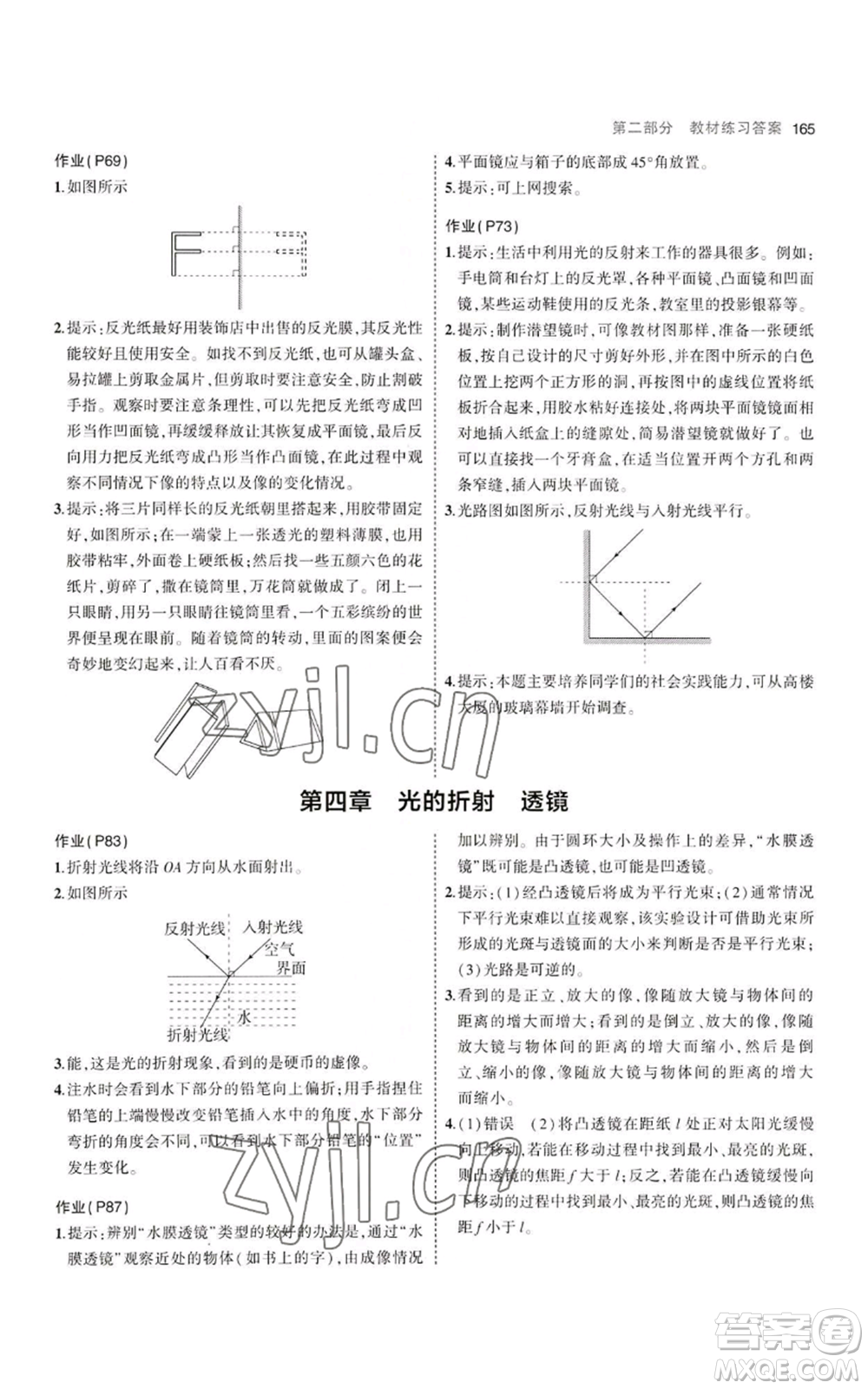 教育科學出版社2023年5年中考3年模擬八年級上冊物理蘇科版參考答案