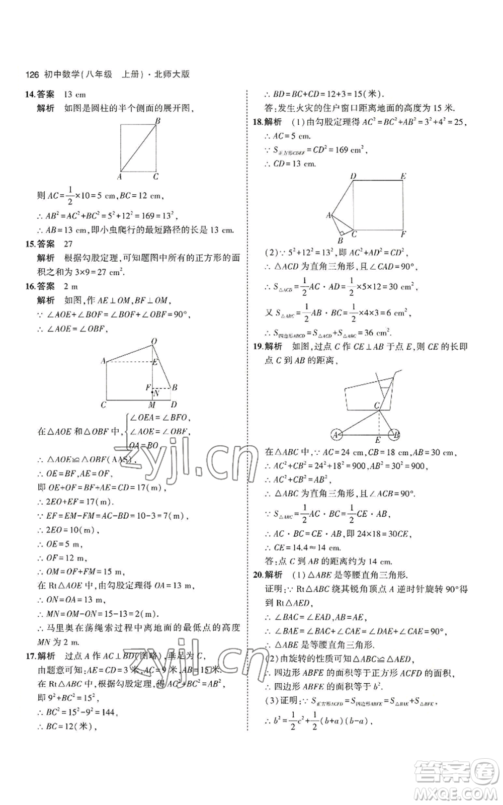 教育科學(xué)出版社2023年5年中考3年模擬八年級(jí)上冊(cè)數(shù)學(xué)北師大版參考答案