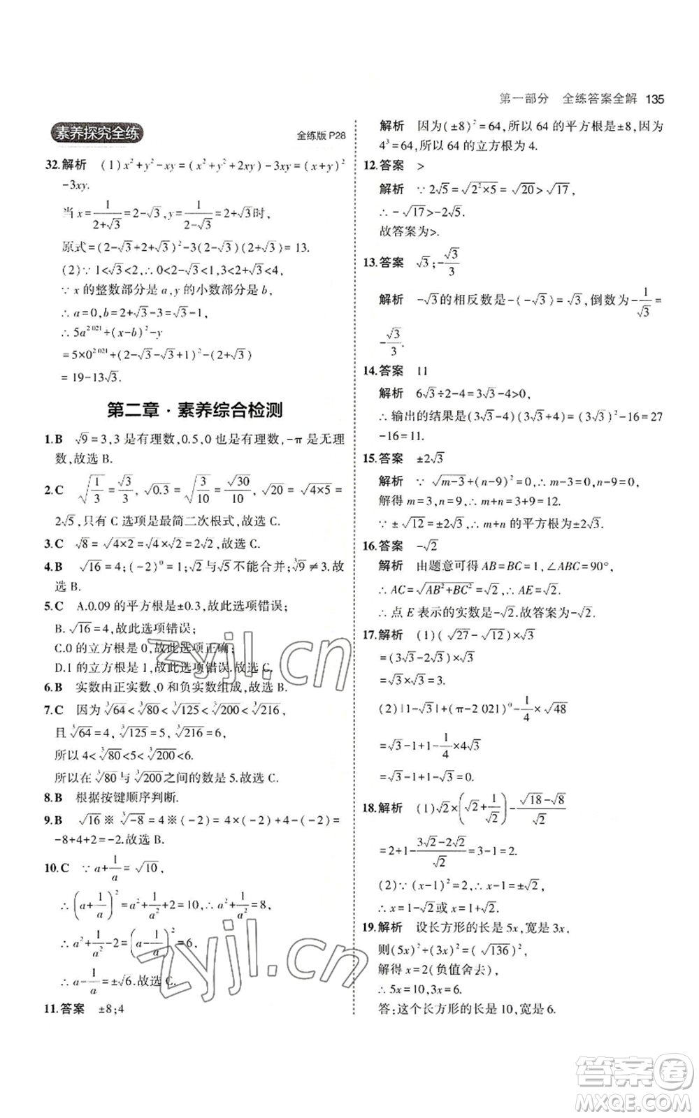 教育科學(xué)出版社2023年5年中考3年模擬八年級(jí)上冊(cè)數(shù)學(xué)北師大版參考答案