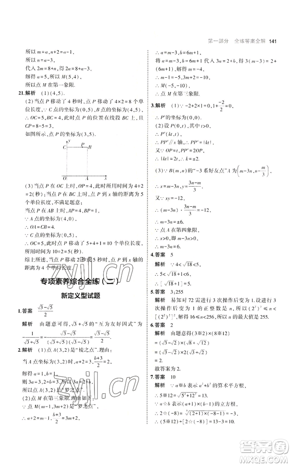 教育科學(xué)出版社2023年5年中考3年模擬八年級(jí)上冊(cè)數(shù)學(xué)北師大版參考答案