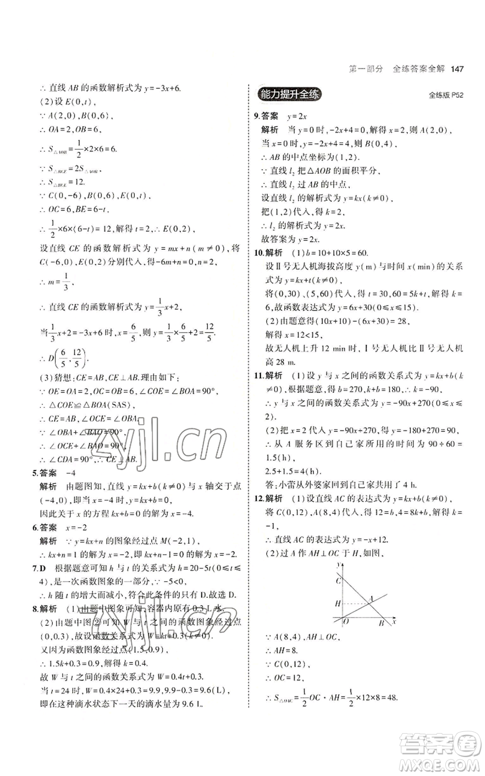 教育科學(xué)出版社2023年5年中考3年模擬八年級(jí)上冊(cè)數(shù)學(xué)北師大版參考答案