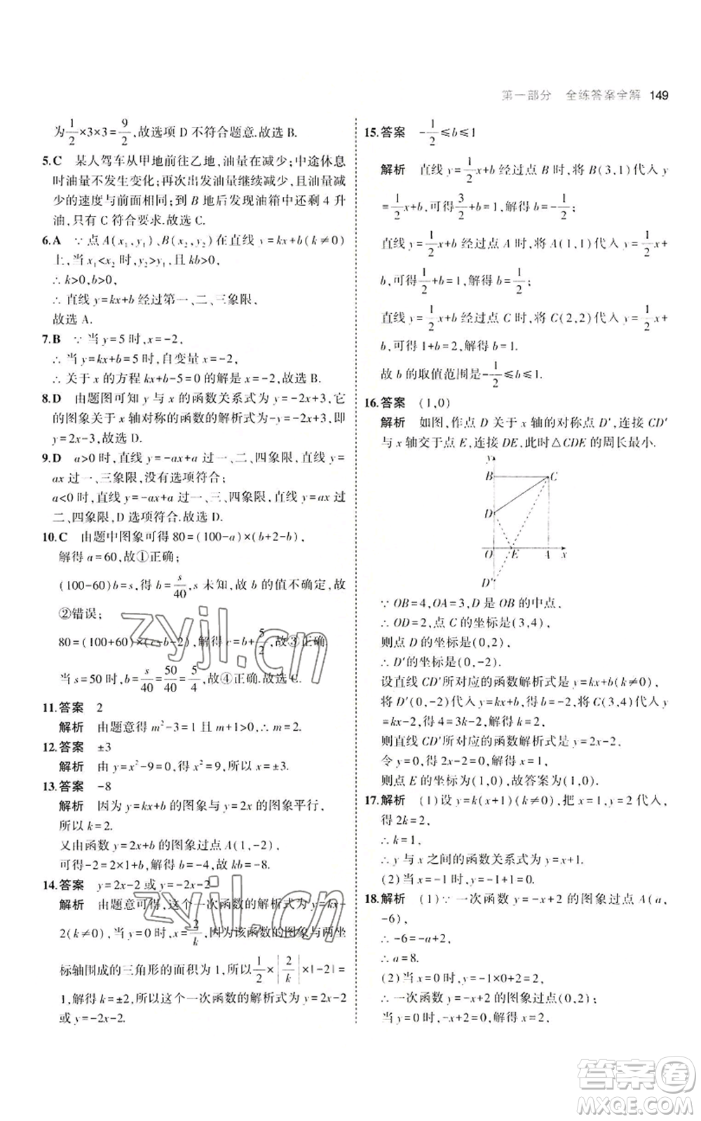 教育科學(xué)出版社2023年5年中考3年模擬八年級(jí)上冊(cè)數(shù)學(xué)北師大版參考答案