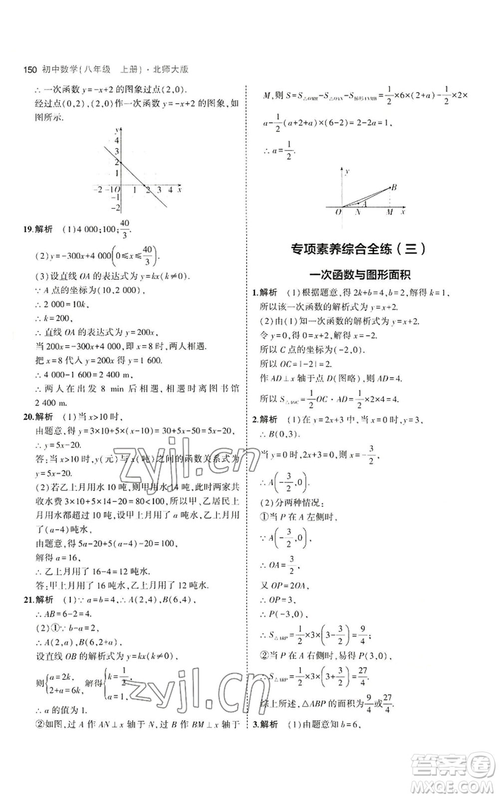 教育科學(xué)出版社2023年5年中考3年模擬八年級(jí)上冊(cè)數(shù)學(xué)北師大版參考答案