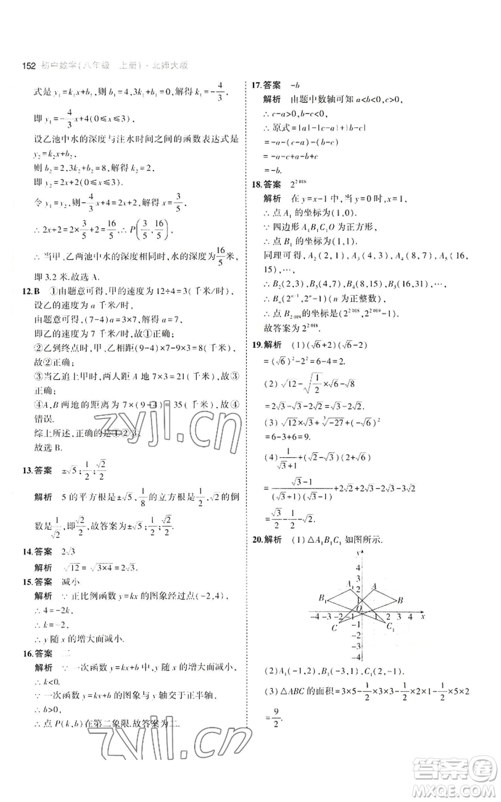 教育科學(xué)出版社2023年5年中考3年模擬八年級(jí)上冊(cè)數(shù)學(xué)北師大版參考答案