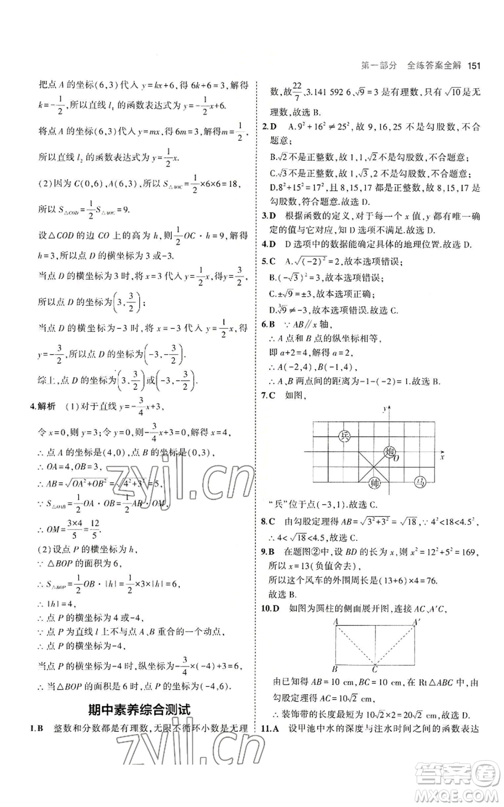 教育科學(xué)出版社2023年5年中考3年模擬八年級(jí)上冊(cè)數(shù)學(xué)北師大版參考答案