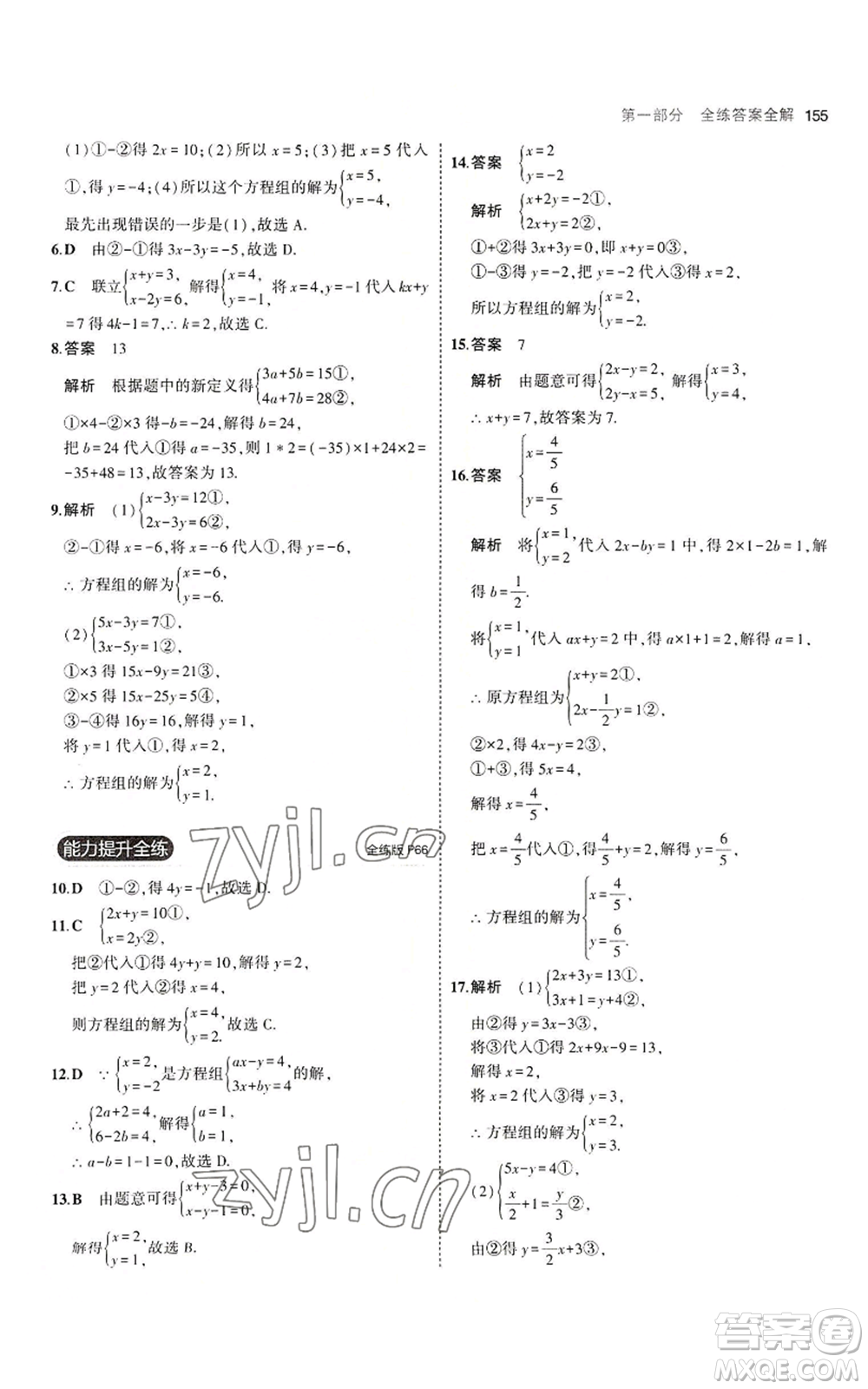 教育科學(xué)出版社2023年5年中考3年模擬八年級(jí)上冊(cè)數(shù)學(xué)北師大版參考答案