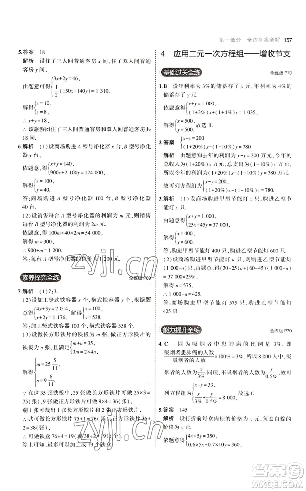 教育科學(xué)出版社2023年5年中考3年模擬八年級(jí)上冊(cè)數(shù)學(xué)北師大版參考答案