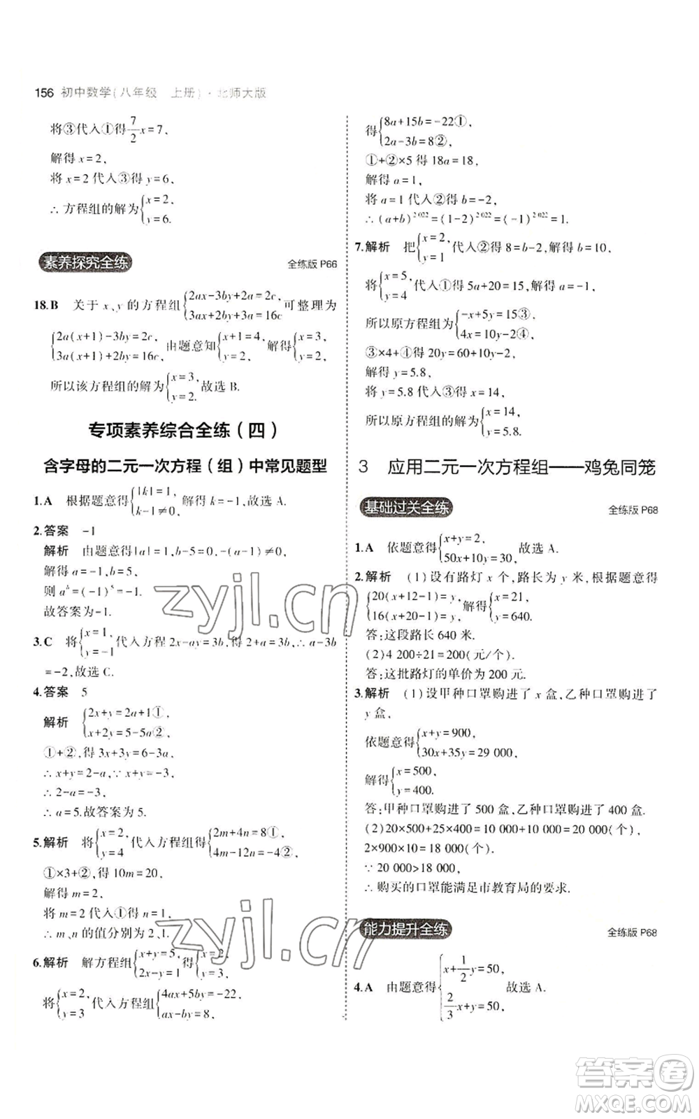 教育科學(xué)出版社2023年5年中考3年模擬八年級(jí)上冊(cè)數(shù)學(xué)北師大版參考答案