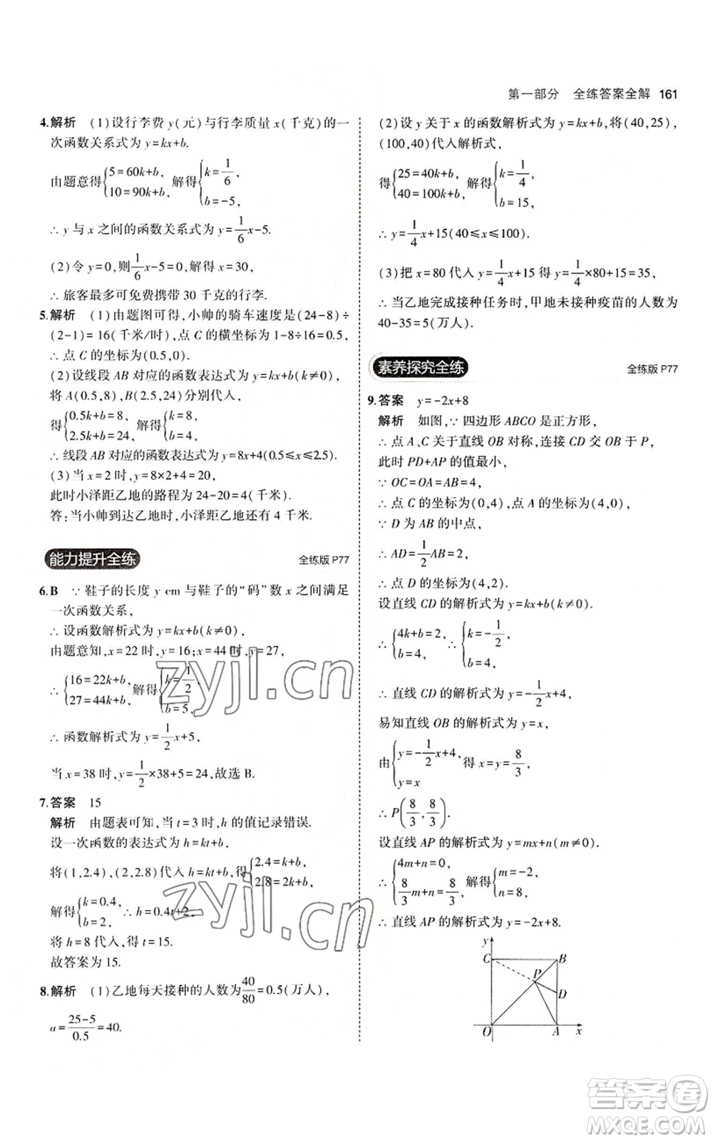 教育科學(xué)出版社2023年5年中考3年模擬八年級(jí)上冊(cè)數(shù)學(xué)北師大版參考答案