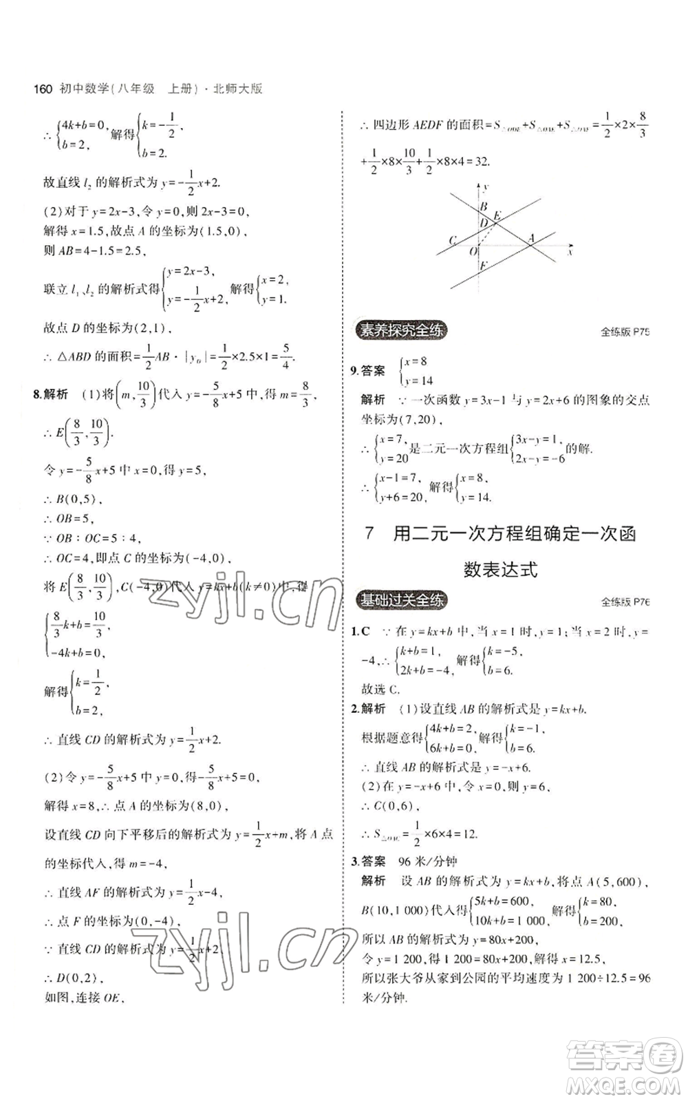 教育科學(xué)出版社2023年5年中考3年模擬八年級(jí)上冊(cè)數(shù)學(xué)北師大版參考答案