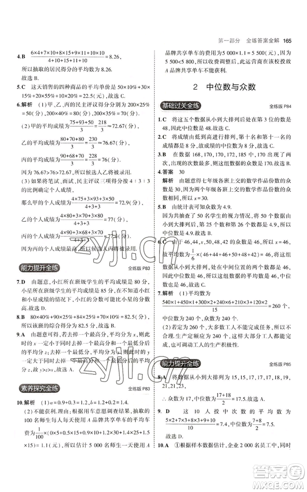 教育科學(xué)出版社2023年5年中考3年模擬八年級(jí)上冊(cè)數(shù)學(xué)北師大版參考答案