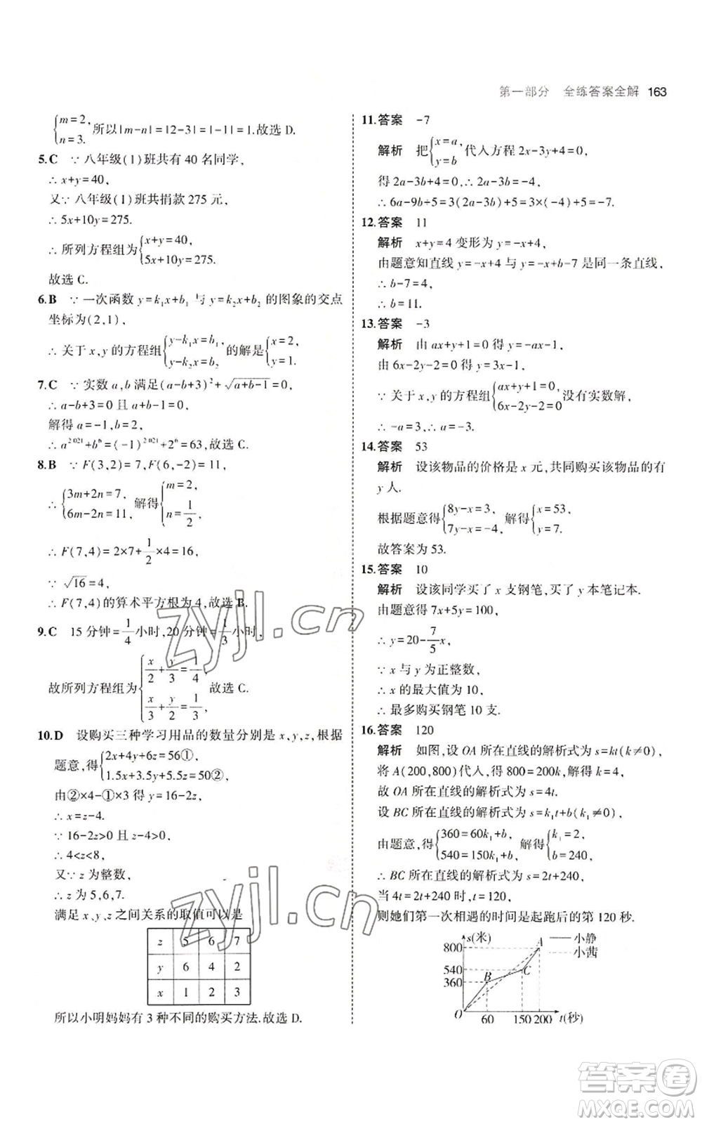 教育科學(xué)出版社2023年5年中考3年模擬八年級(jí)上冊(cè)數(shù)學(xué)北師大版參考答案