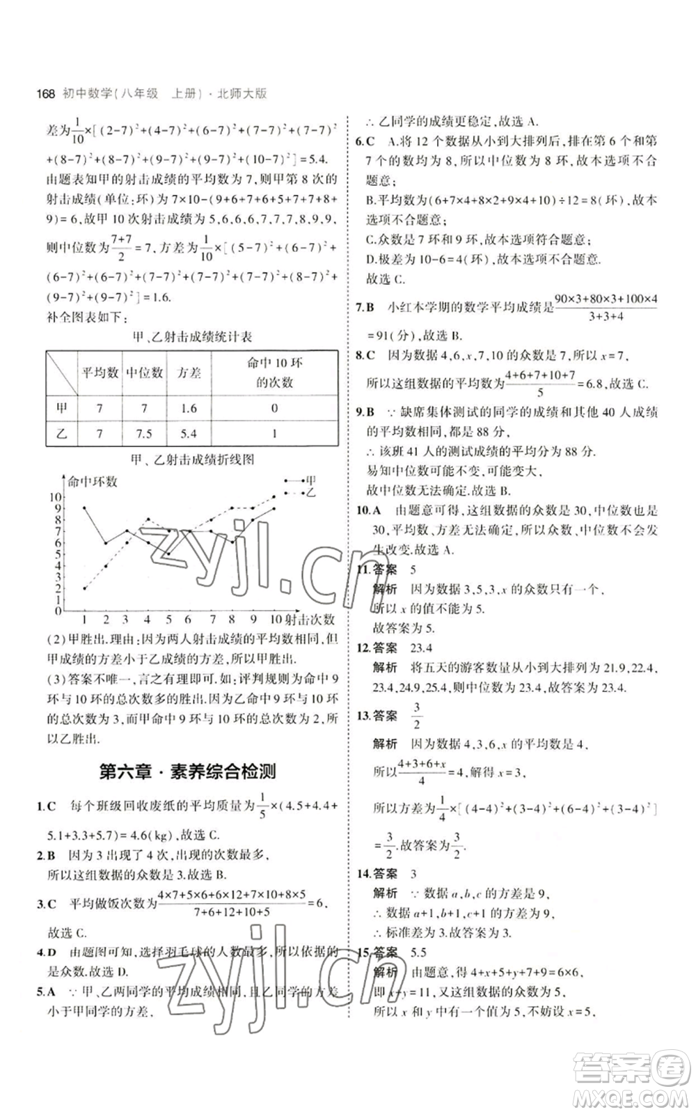 教育科學(xué)出版社2023年5年中考3年模擬八年級(jí)上冊(cè)數(shù)學(xué)北師大版參考答案