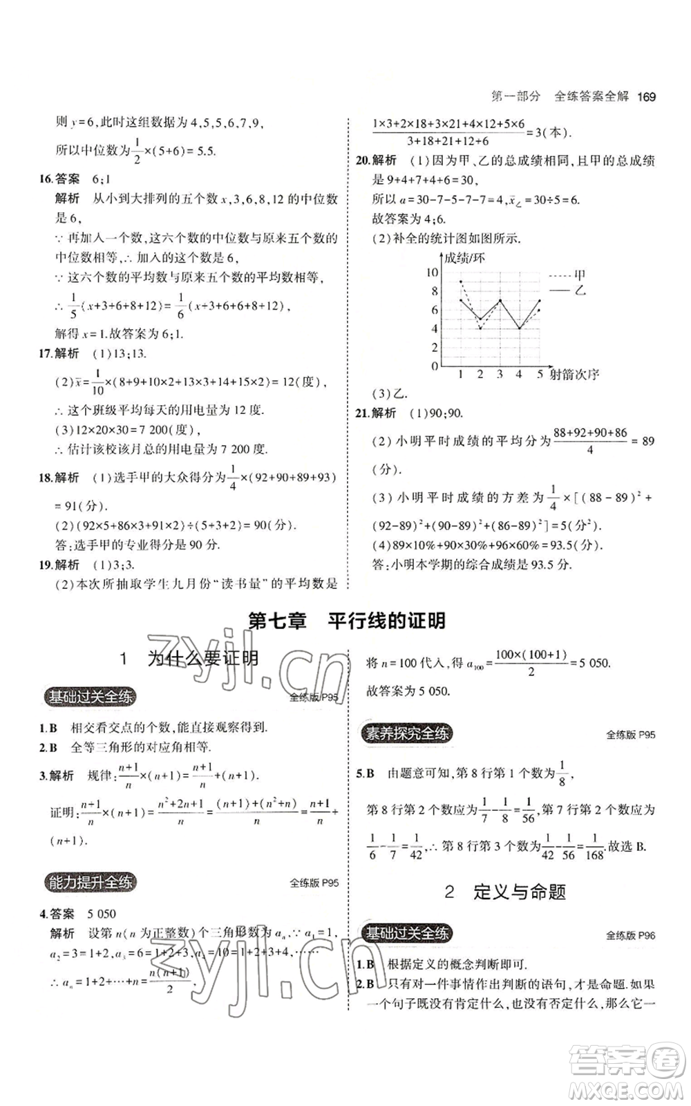 教育科學(xué)出版社2023年5年中考3年模擬八年級(jí)上冊(cè)數(shù)學(xué)北師大版參考答案