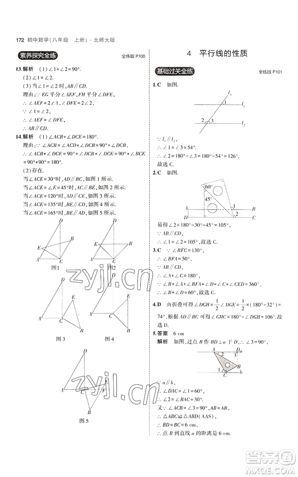 教育科學(xué)出版社2023年5年中考3年模擬八年級(jí)上冊(cè)數(shù)學(xué)北師大版參考答案