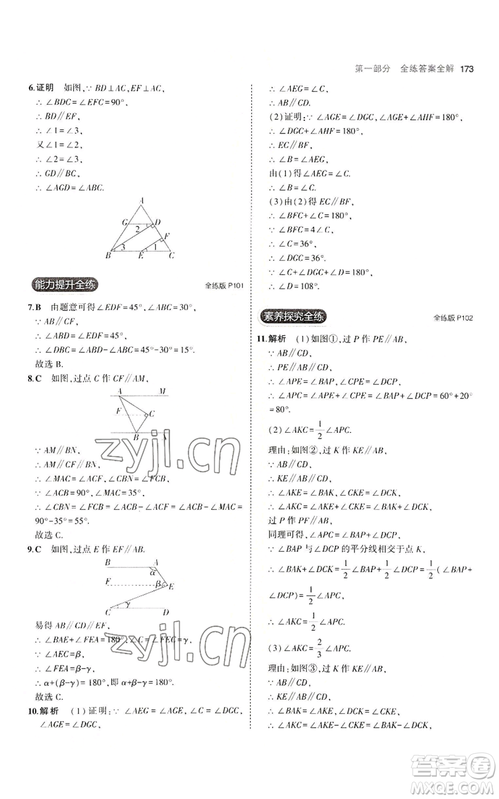 教育科學(xué)出版社2023年5年中考3年模擬八年級(jí)上冊(cè)數(shù)學(xué)北師大版參考答案