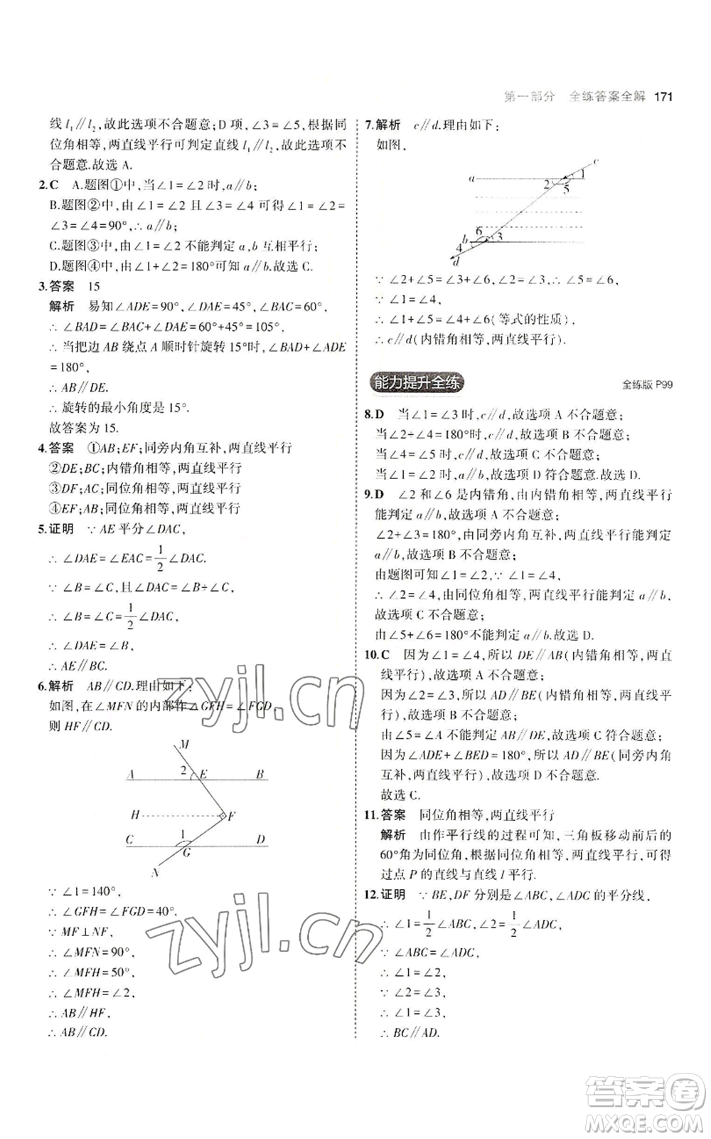 教育科學(xué)出版社2023年5年中考3年模擬八年級(jí)上冊(cè)數(shù)學(xué)北師大版參考答案